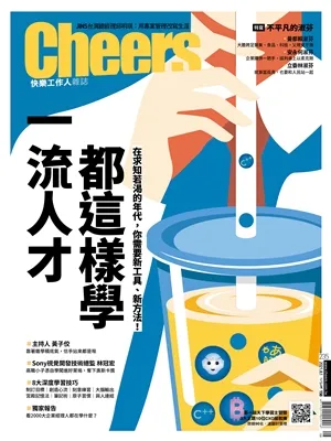 一流人才都這樣學