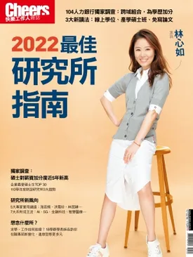 2022最佳研究所指南