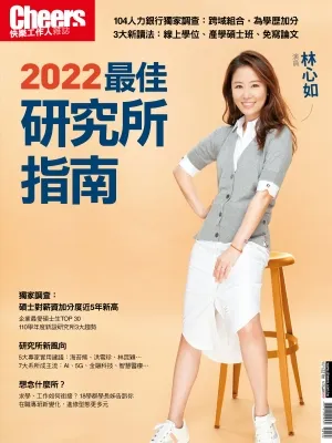 2022最佳研究所指南