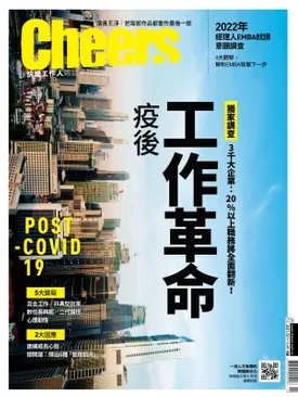 疫後工作革命
