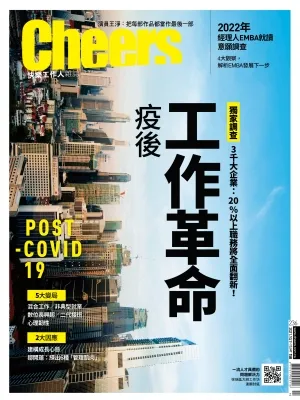 疫後工作革命