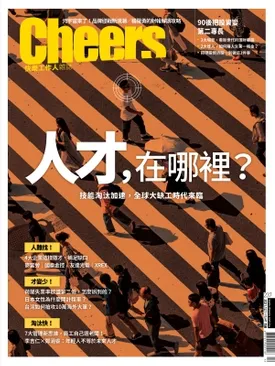 人才，在哪裡？