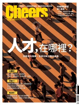 人才，在哪裡？