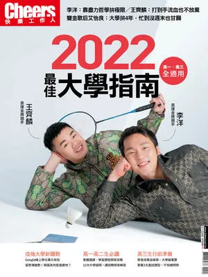 2022最佳大學指南